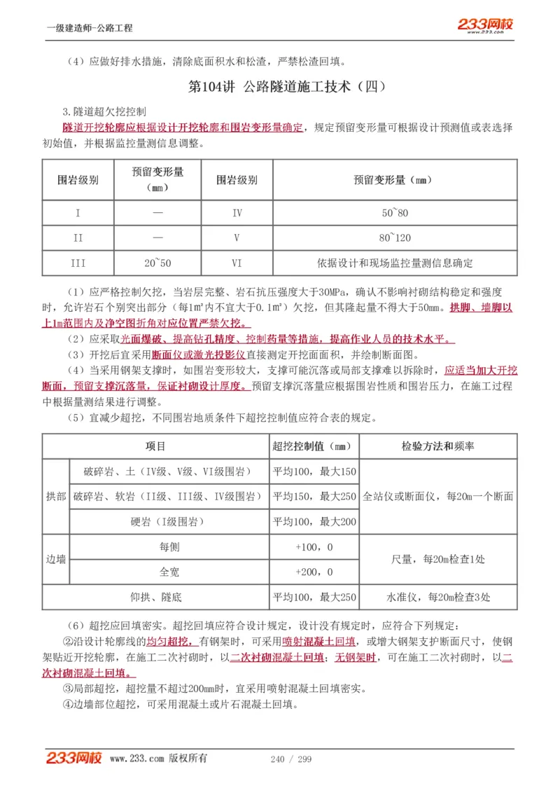 1-77_2026年一级建造师_2026年一建公路_2025年一建公路SVIP_02-基础精讲✿高端面授✿深度强化_18-公路《教材精讲班》安慧233推荐_讲义