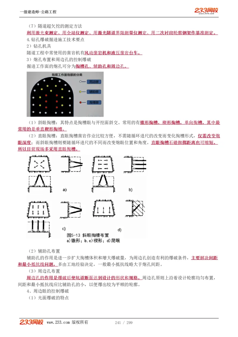 1-77_2026年一级建造师_2026年一建公路_2025年一建公路SVIP_02-基础精讲✿高端面授✿深度强化_18-公路《教材精讲班》安慧233推荐_讲义