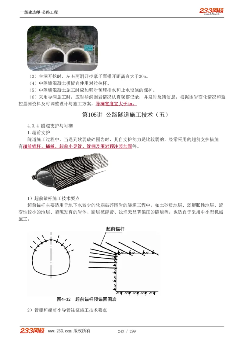 1-77_2026年一级建造师_2026年一建公路_2025年一建公路SVIP_02-基础精讲✿高端面授✿深度强化_18-公路《教材精讲班》安慧233推荐_讲义