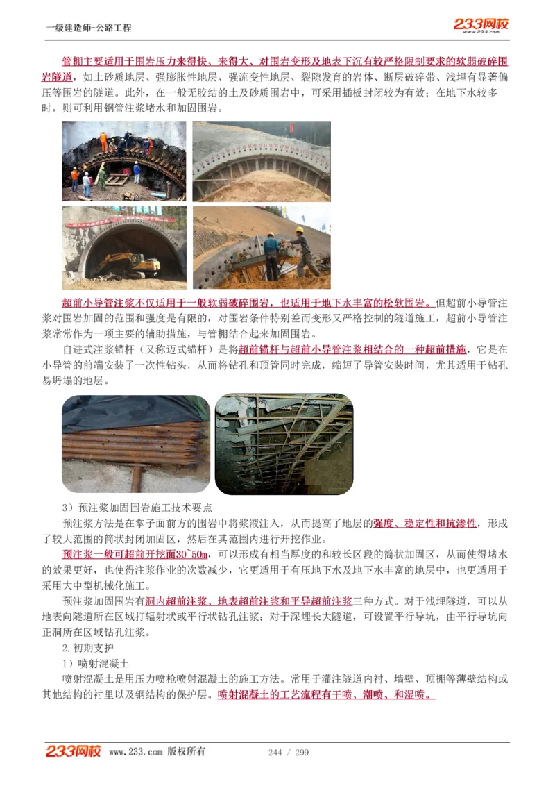 1-77_2026年一级建造师_2026年一建公路_2025年一建公路SVIP_02-基础精讲✿高端面授✿深度强化_18-公路《教材精讲班》安慧233推荐_讲义