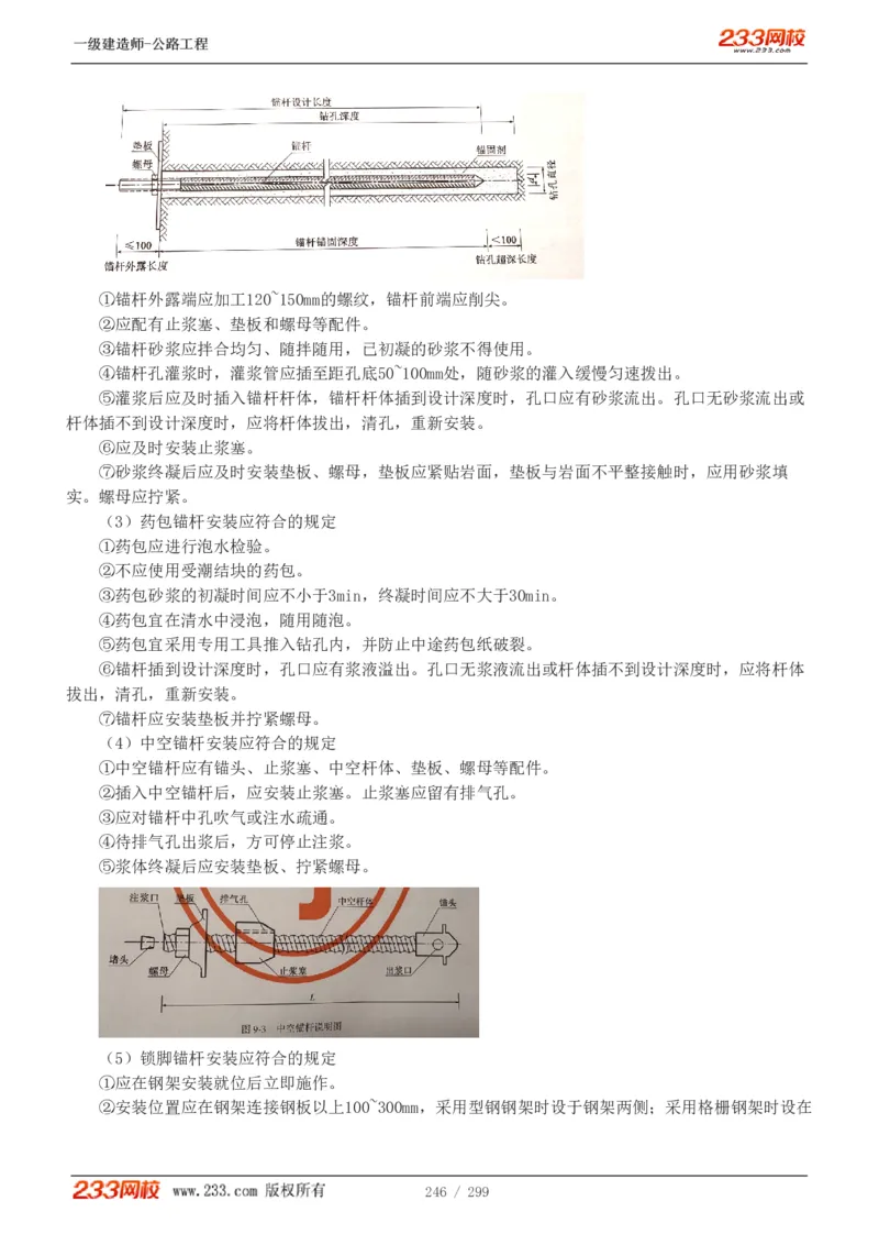 1-77_2026年一级建造师_2026年一建公路_2025年一建公路SVIP_02-基础精讲✿高端面授✿深度强化_18-公路《教材精讲班》安慧233推荐_讲义