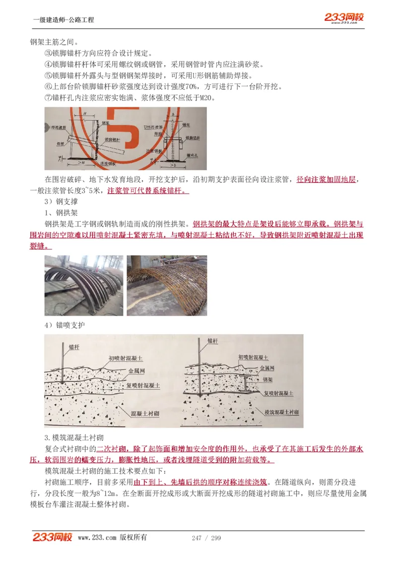 1-77_2026年一级建造师_2026年一建公路_2025年一建公路SVIP_02-基础精讲✿高端面授✿深度强化_18-公路《教材精讲班》安慧233推荐_讲义
