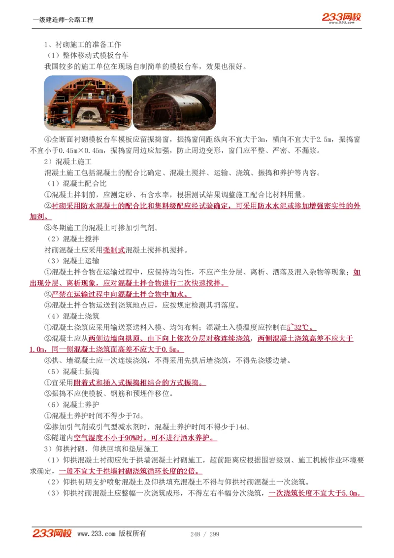 1-77_2026年一级建造师_2026年一建公路_2025年一建公路SVIP_02-基础精讲✿高端面授✿深度强化_18-公路《教材精讲班》安慧233推荐_讲义