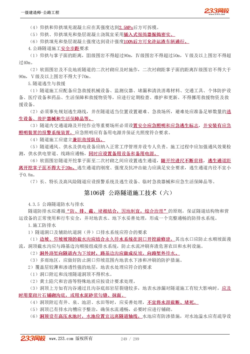 1-77_2026年一级建造师_2026年一建公路_2025年一建公路SVIP_02-基础精讲✿高端面授✿深度强化_18-公路《教材精讲班》安慧233推荐_讲义