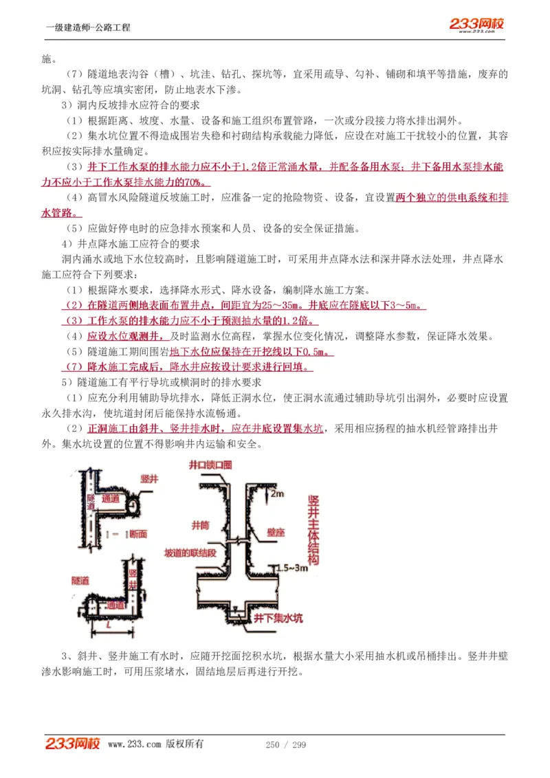 1-77_2026年一级建造师_2026年一建公路_2025年一建公路SVIP_02-基础精讲✿高端面授✿深度强化_18-公路《教材精讲班》安慧233推荐_讲义