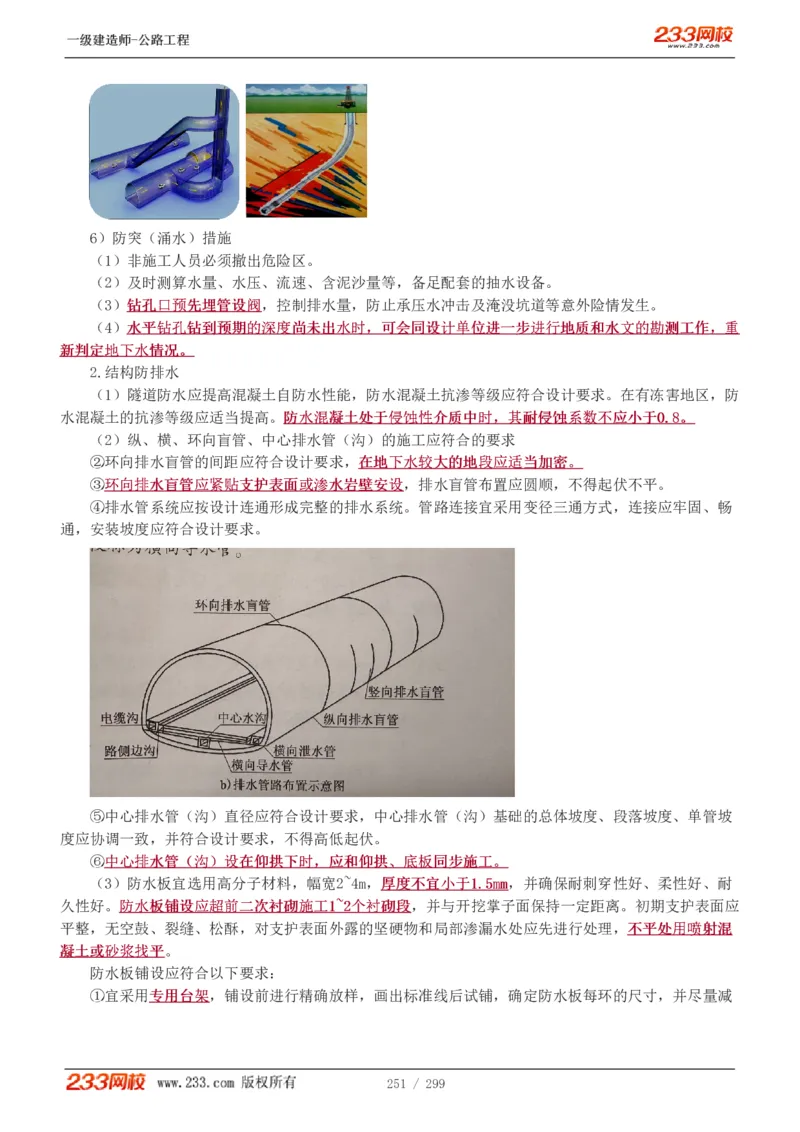 1-77_2026年一级建造师_2026年一建公路_2025年一建公路SVIP_02-基础精讲✿高端面授✿深度强化_18-公路《教材精讲班》安慧233推荐_讲义