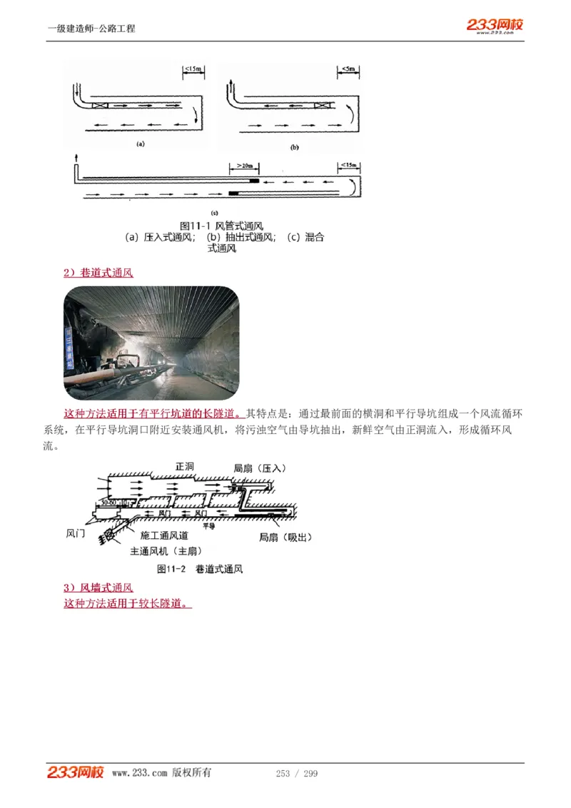 1-77_2026年一级建造师_2026年一建公路_2025年一建公路SVIP_02-基础精讲✿高端面授✿深度强化_18-公路《教材精讲班》安慧233推荐_讲义
