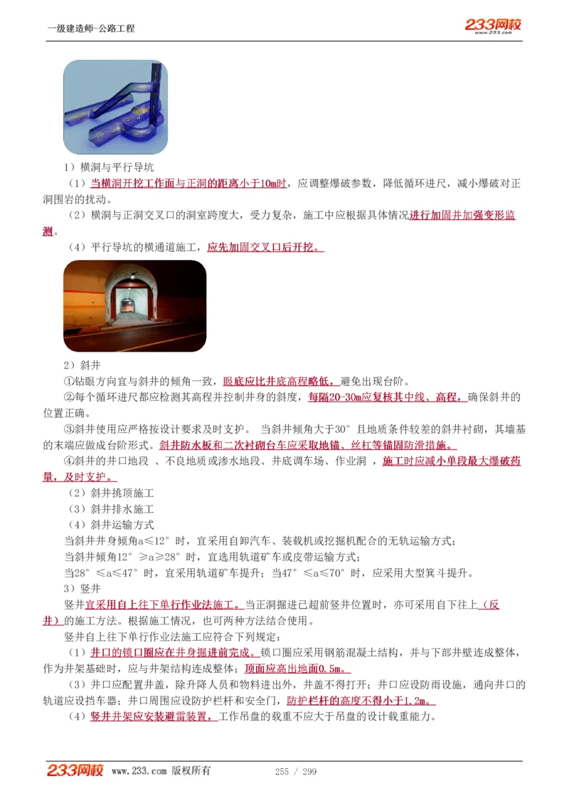 1-77_2026年一级建造师_2026年一建公路_2025年一建公路SVIP_02-基础精讲✿高端面授✿深度强化_18-公路《教材精讲班》安慧233推荐_讲义