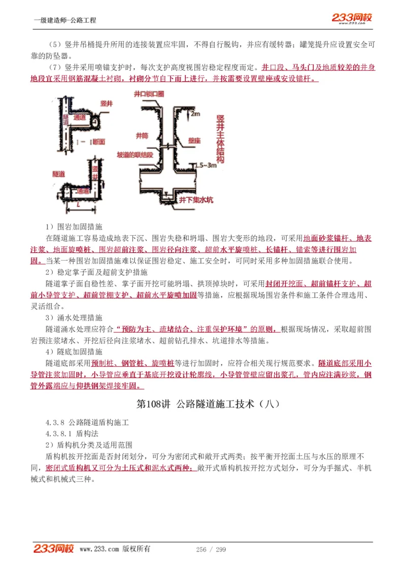 1-77_2026年一级建造师_2026年一建公路_2025年一建公路SVIP_02-基础精讲✿高端面授✿深度强化_18-公路《教材精讲班》安慧233推荐_讲义