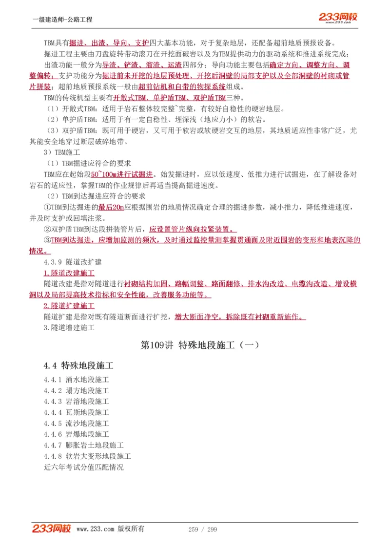 1-77_2026年一级建造师_2026年一建公路_2025年一建公路SVIP_02-基础精讲✿高端面授✿深度强化_18-公路《教材精讲班》安慧233推荐_讲义