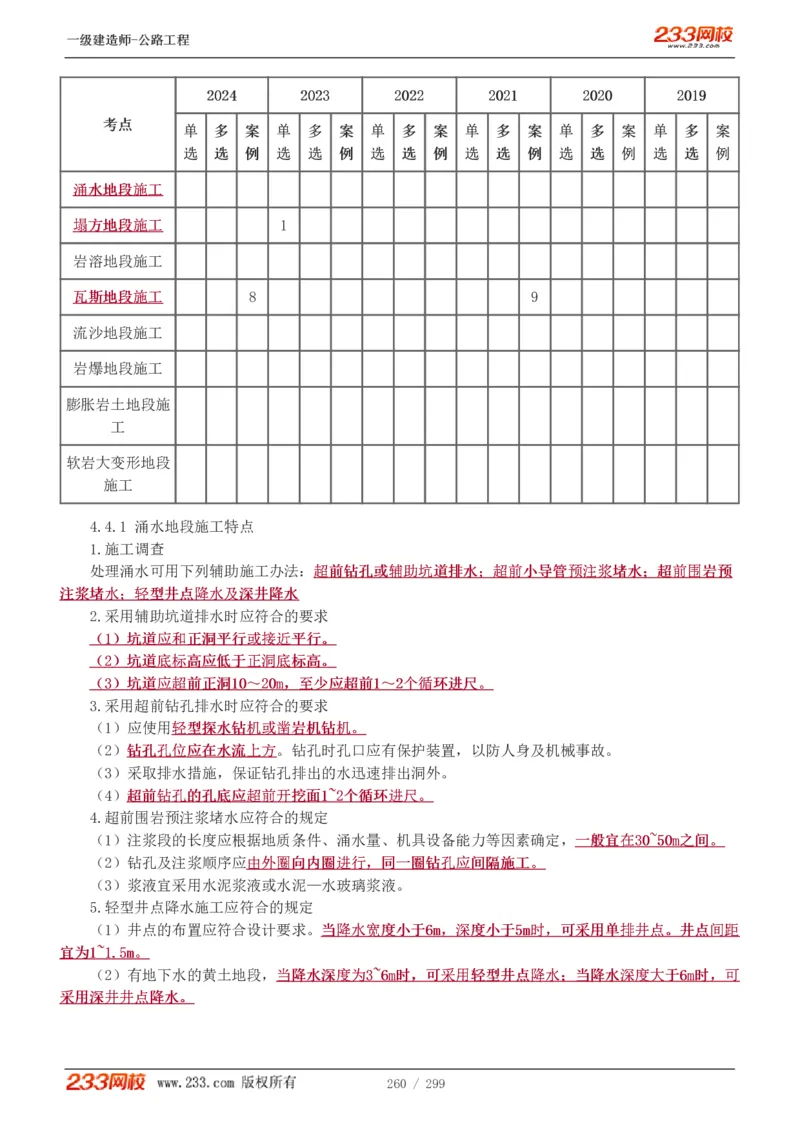 1-77_2026年一级建造师_2026年一建公路_2025年一建公路SVIP_02-基础精讲✿高端面授✿深度强化_18-公路《教材精讲班》安慧233推荐_讲义