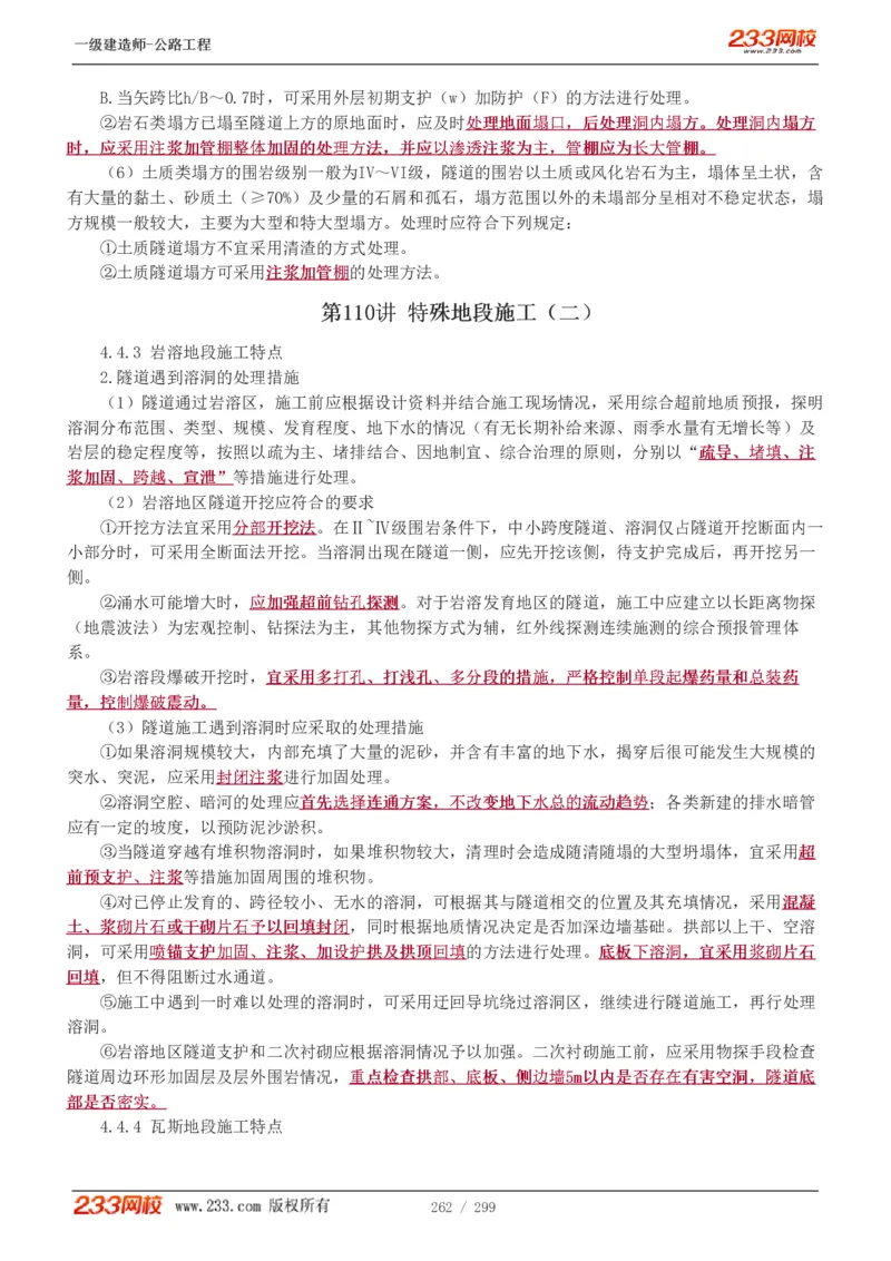 1-77_2026年一级建造师_2026年一建公路_2025年一建公路SVIP_02-基础精讲✿高端面授✿深度强化_18-公路《教材精讲班》安慧233推荐_讲义