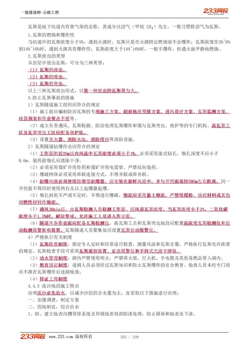 1-77_2026年一级建造师_2026年一建公路_2025年一建公路SVIP_02-基础精讲✿高端面授✿深度强化_18-公路《教材精讲班》安慧233推荐_讲义