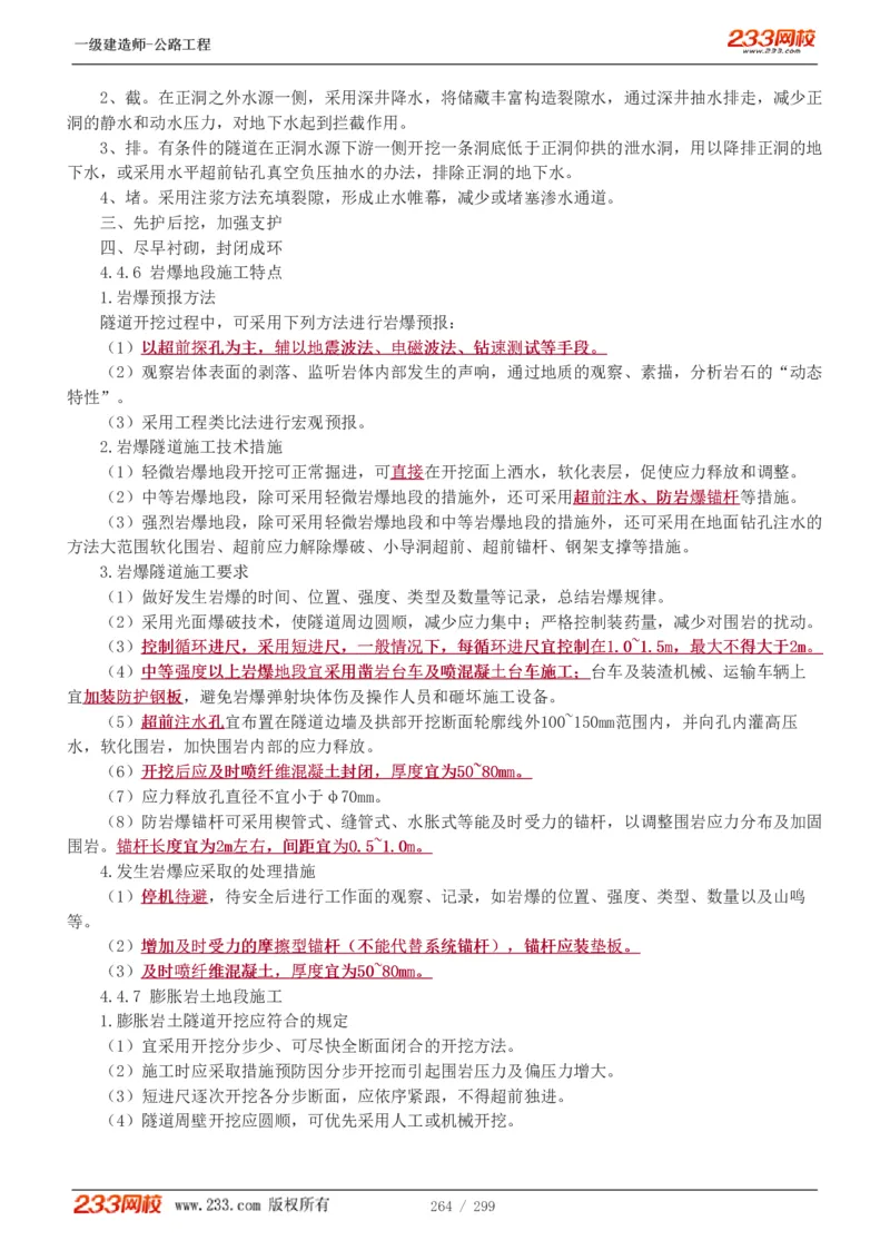 1-77_2026年一级建造师_2026年一建公路_2025年一建公路SVIP_02-基础精讲✿高端面授✿深度强化_18-公路《教材精讲班》安慧233推荐_讲义