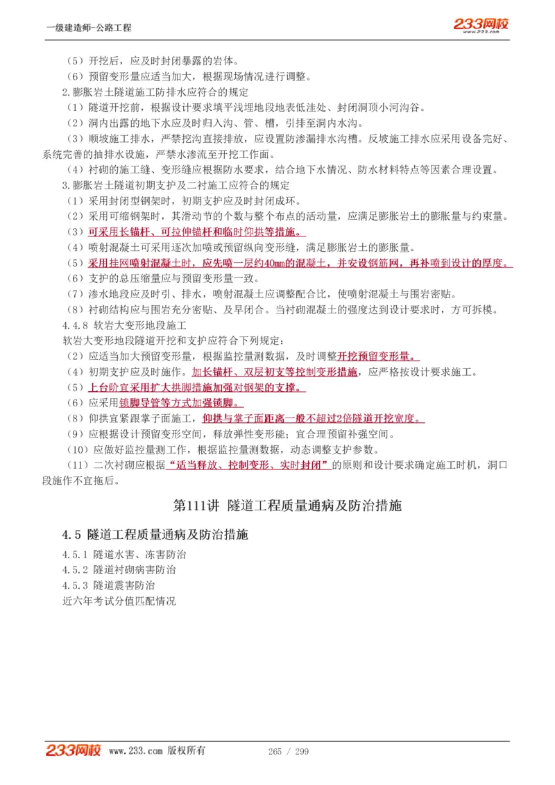 1-77_2026年一级建造师_2026年一建公路_2025年一建公路SVIP_02-基础精讲✿高端面授✿深度强化_18-公路《教材精讲班》安慧233推荐_讲义