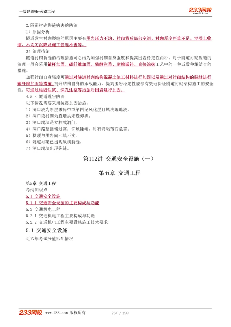 1-77_2026年一级建造师_2026年一建公路_2025年一建公路SVIP_02-基础精讲✿高端面授✿深度强化_18-公路《教材精讲班》安慧233推荐_讲义