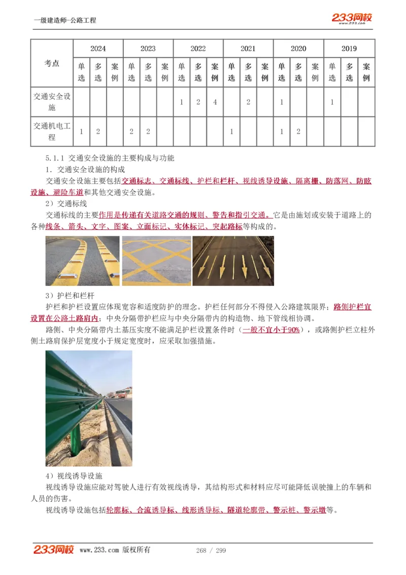 1-77_2026年一级建造师_2026年一建公路_2025年一建公路SVIP_02-基础精讲✿高端面授✿深度强化_18-公路《教材精讲班》安慧233推荐_讲义