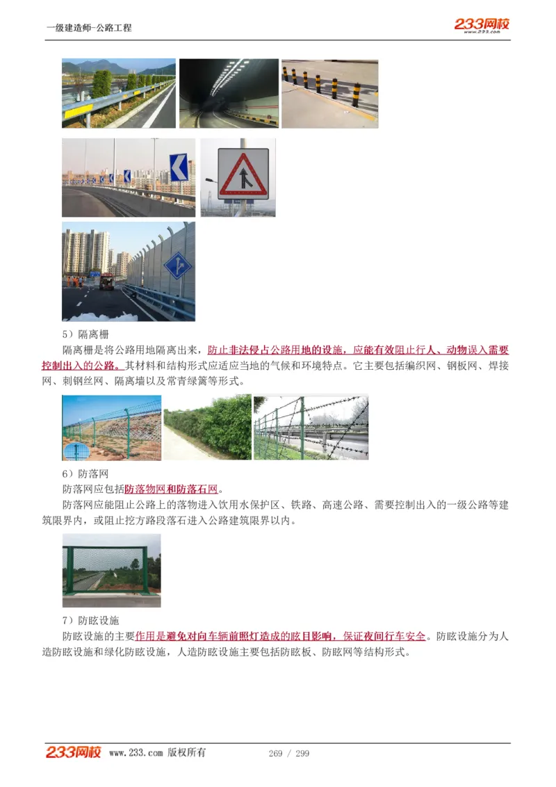 1-77_2026年一级建造师_2026年一建公路_2025年一建公路SVIP_02-基础精讲✿高端面授✿深度强化_18-公路《教材精讲班》安慧233推荐_讲义