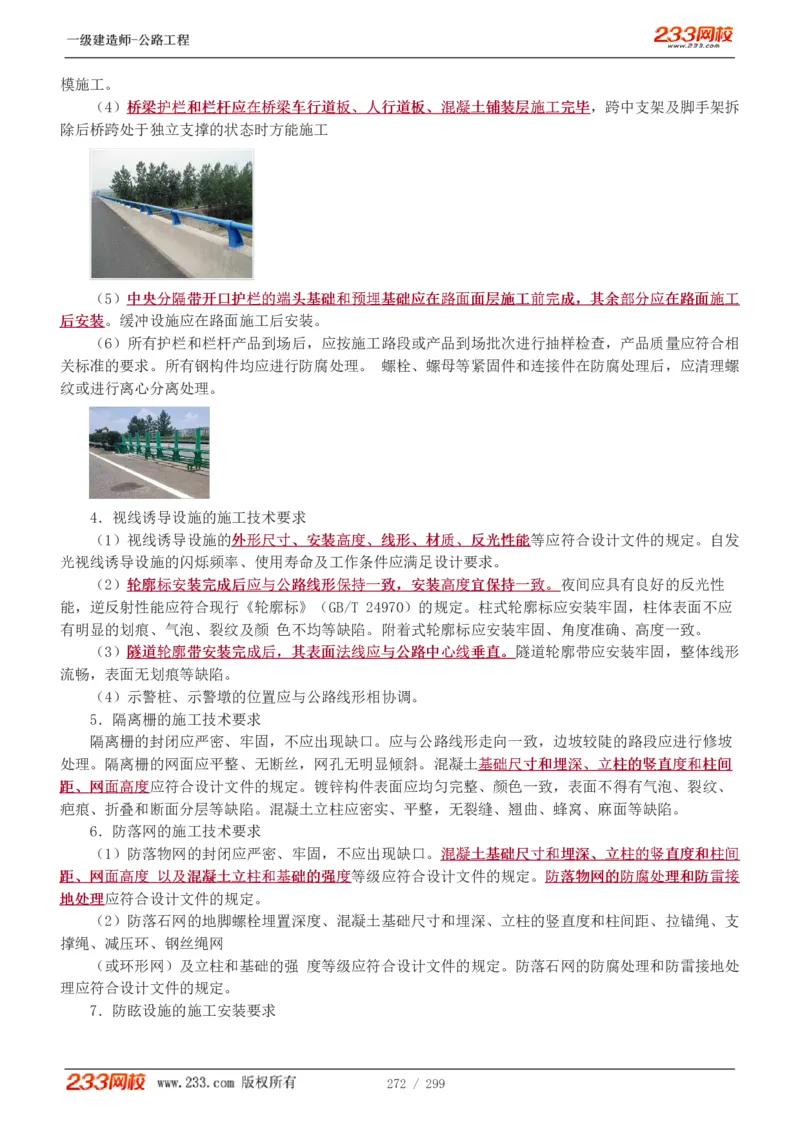 1-77_2026年一级建造师_2026年一建公路_2025年一建公路SVIP_02-基础精讲✿高端面授✿深度强化_18-公路《教材精讲班》安慧233推荐_讲义