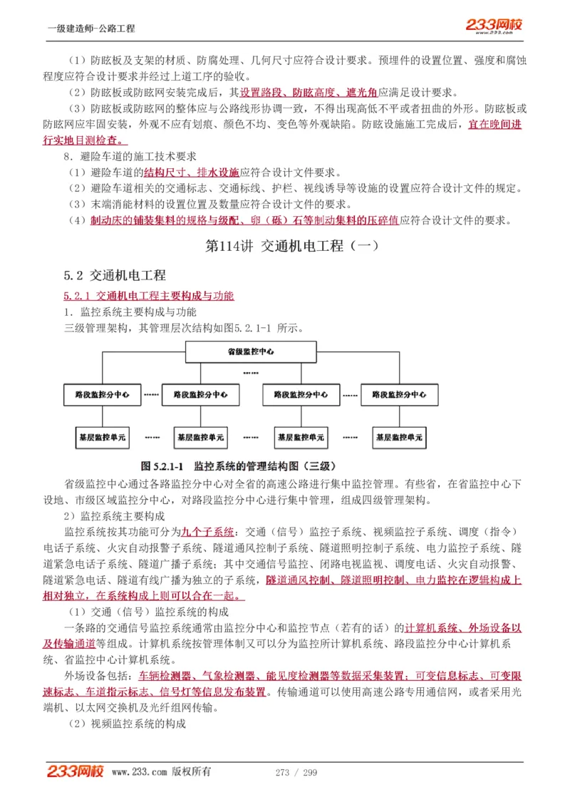 1-77_2026年一级建造师_2026年一建公路_2025年一建公路SVIP_02-基础精讲✿高端面授✿深度强化_18-公路《教材精讲班》安慧233推荐_讲义