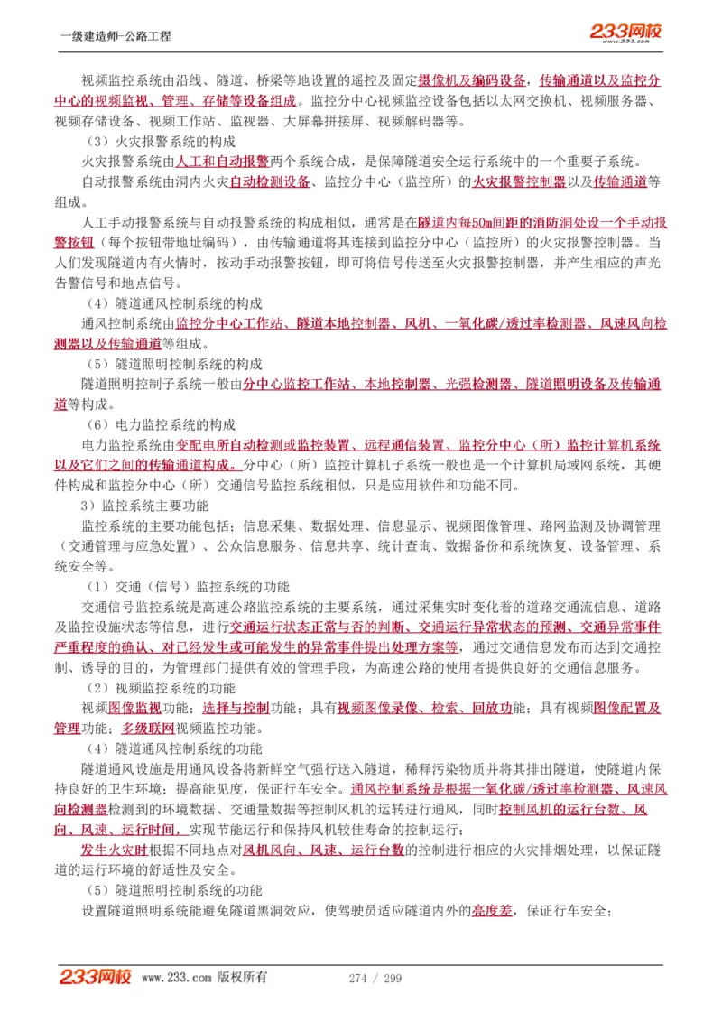 1-77_2026年一级建造师_2026年一建公路_2025年一建公路SVIP_02-基础精讲✿高端面授✿深度强化_18-公路《教材精讲班》安慧233推荐_讲义