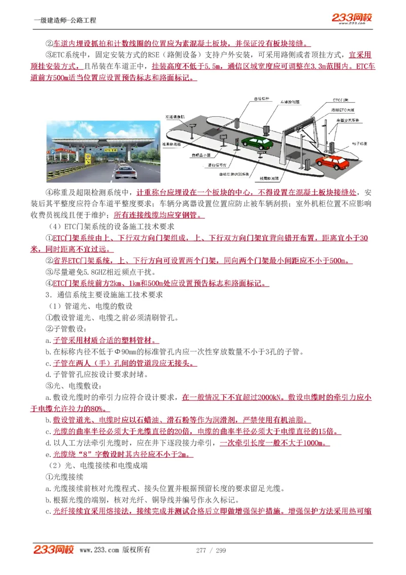 1-77_2026年一级建造师_2026年一建公路_2025年一建公路SVIP_02-基础精讲✿高端面授✿深度强化_18-公路《教材精讲班》安慧233推荐_讲义