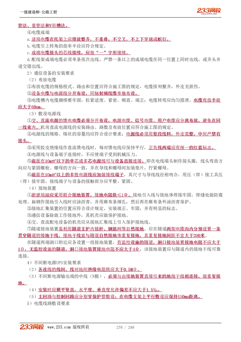 1-77_2026年一级建造师_2026年一建公路_2025年一建公路SVIP_02-基础精讲✿高端面授✿深度强化_18-公路《教材精讲班》安慧233推荐_讲义