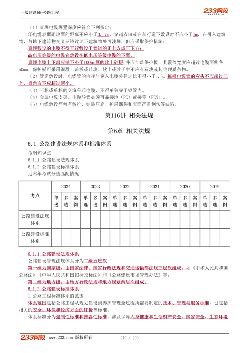 1-77_2026年一级建造师_2026年一建公路_2025年一建公路SVIP_02-基础精讲✿高端面授✿深度强化_18-公路《教材精讲班》安慧233推荐_讲义