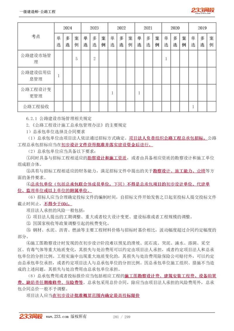 1-77_2026年一级建造师_2026年一建公路_2025年一建公路SVIP_02-基础精讲✿高端面授✿深度强化_18-公路《教材精讲班》安慧233推荐_讲义