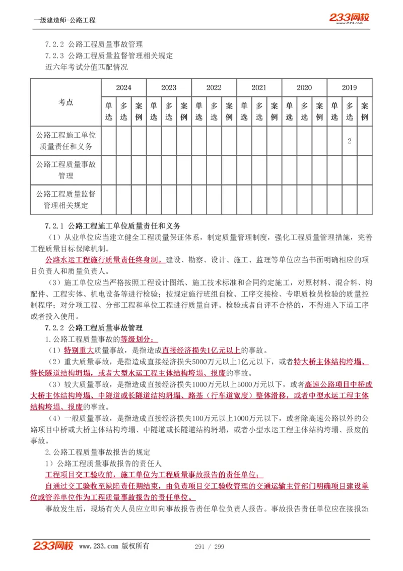1-77_2026年一级建造师_2026年一建公路_2025年一建公路SVIP_02-基础精讲✿高端面授✿深度强化_18-公路《教材精讲班》安慧233推荐_讲义