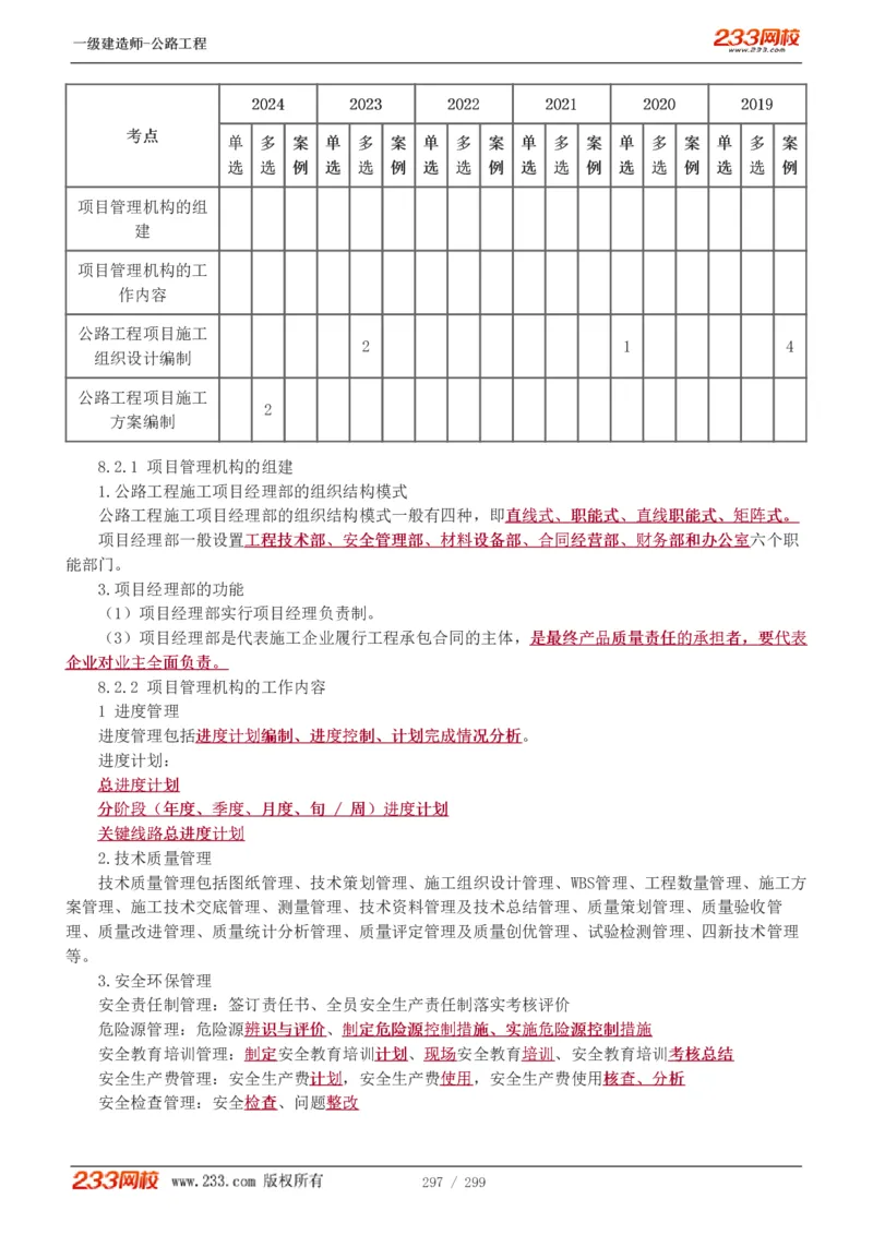 1-77_2026年一级建造师_2026年一建公路_2025年一建公路SVIP_02-基础精讲✿高端面授✿深度强化_18-公路《教材精讲班》安慧233推荐_讲义