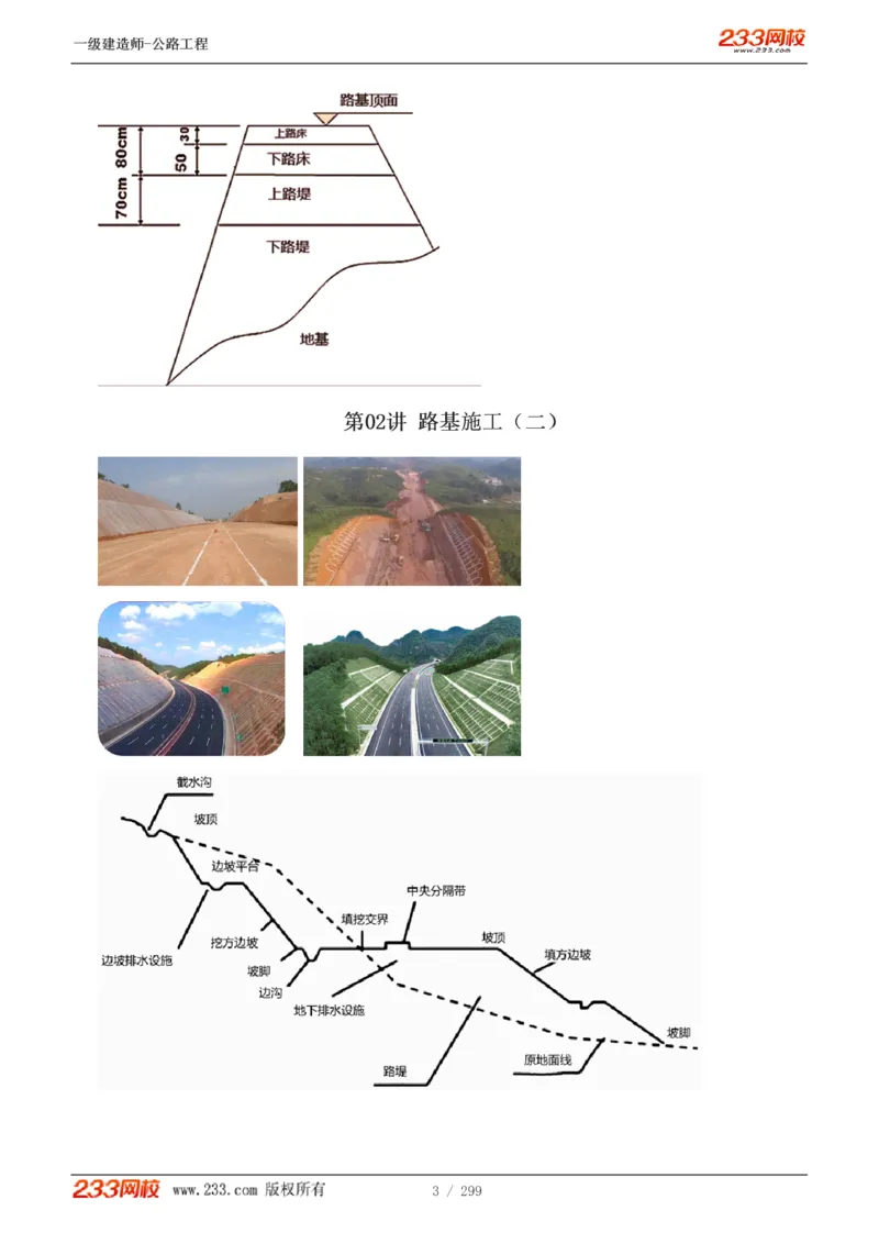1-77_2026年一级建造师_2026年一建公路_2025年一建公路SVIP_02-基础精讲✿高端面授✿深度强化_18-公路《教材精讲班》安慧233推荐_讲义