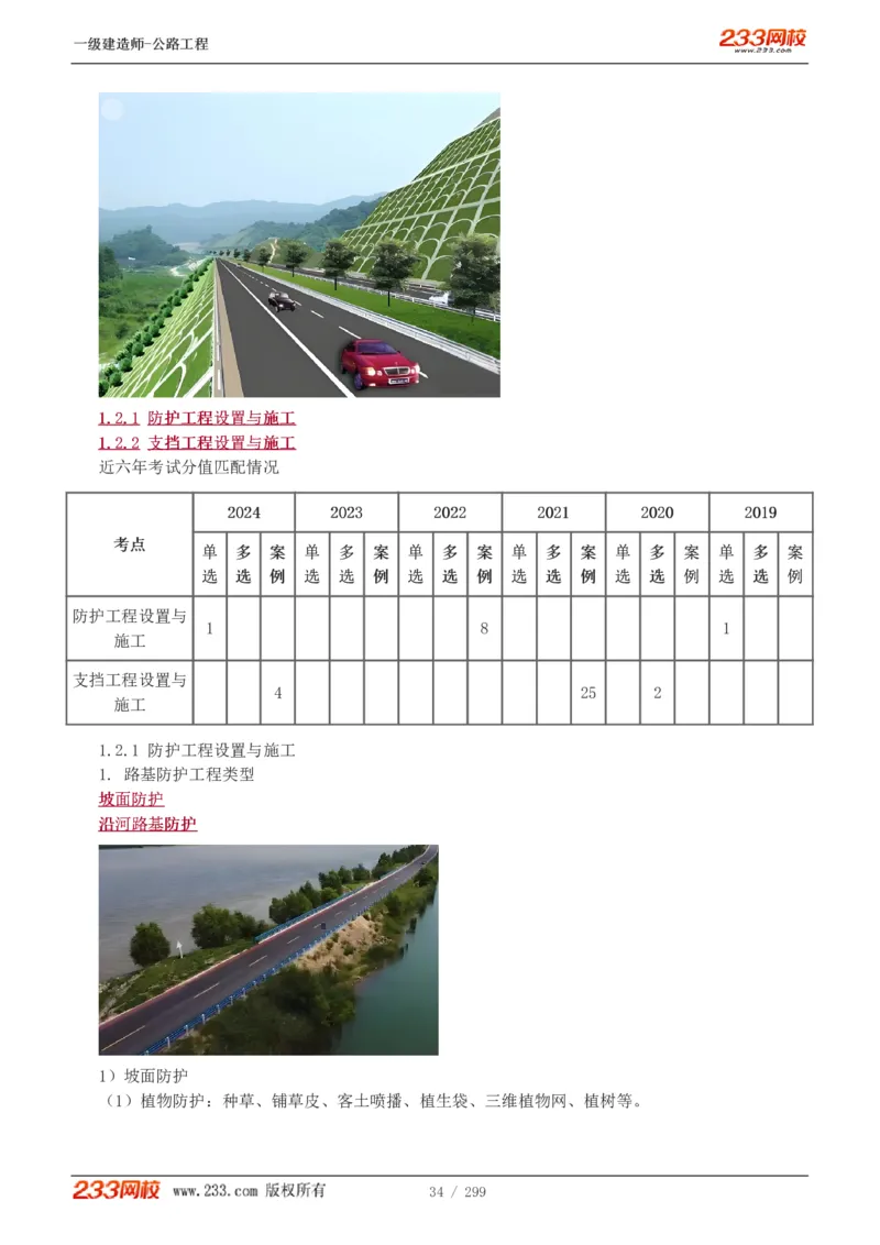 1-77_2026年一级建造师_2026年一建公路_2025年一建公路SVIP_02-基础精讲✿高端面授✿深度强化_18-公路《教材精讲班》安慧233推荐_讲义