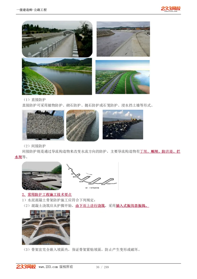 1-77_2026年一级建造师_2026年一建公路_2025年一建公路SVIP_02-基础精讲✿高端面授✿深度强化_18-公路《教材精讲班》安慧233推荐_讲义