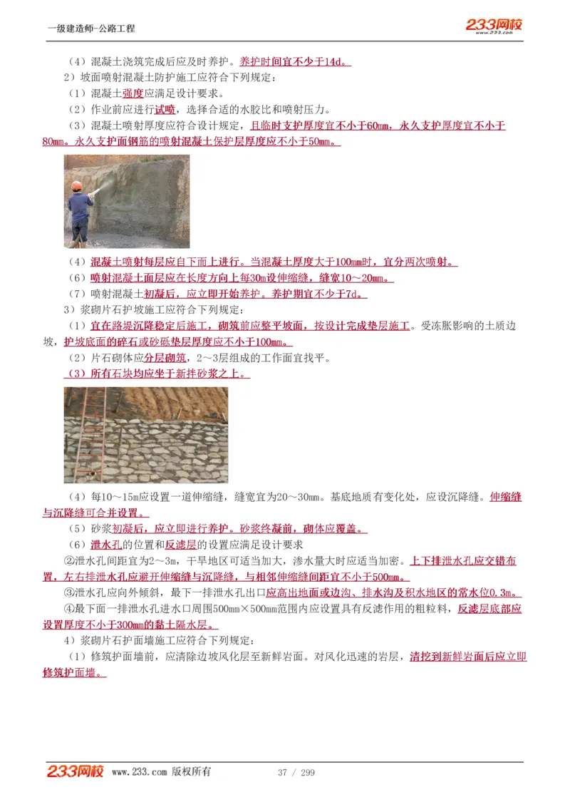 1-77_2026年一级建造师_2026年一建公路_2025年一建公路SVIP_02-基础精讲✿高端面授✿深度强化_18-公路《教材精讲班》安慧233推荐_讲义