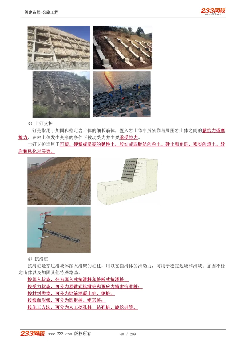 1-77_2026年一级建造师_2026年一建公路_2025年一建公路SVIP_02-基础精讲✿高端面授✿深度强化_18-公路《教材精讲班》安慧233推荐_讲义