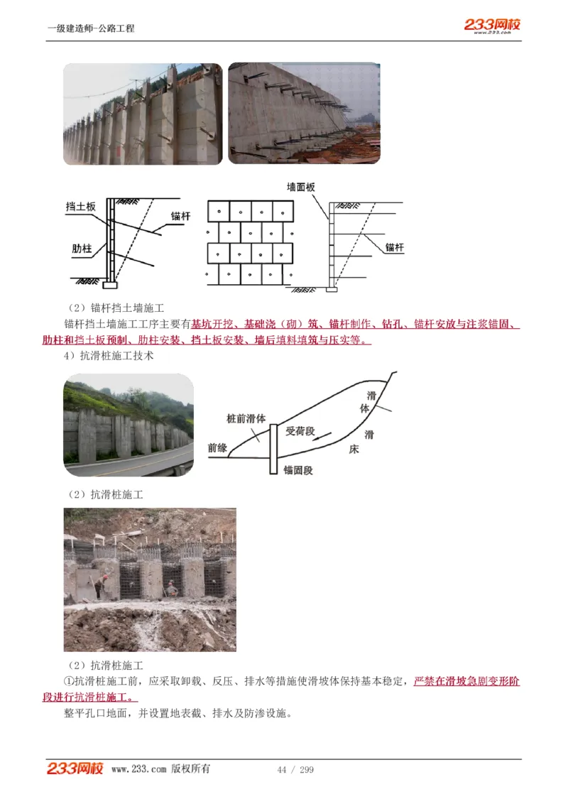 1-77_2026年一级建造师_2026年一建公路_2025年一建公路SVIP_02-基础精讲✿高端面授✿深度强化_18-公路《教材精讲班》安慧233推荐_讲义