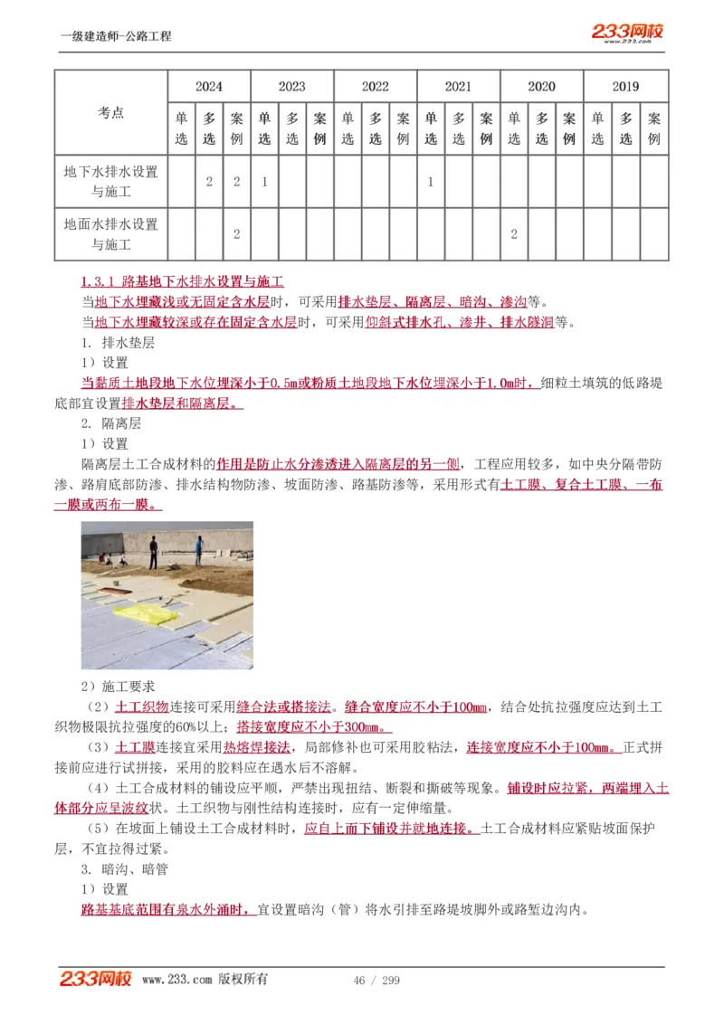 1-77_2026年一级建造师_2026年一建公路_2025年一建公路SVIP_02-基础精讲✿高端面授✿深度强化_18-公路《教材精讲班》安慧233推荐_讲义