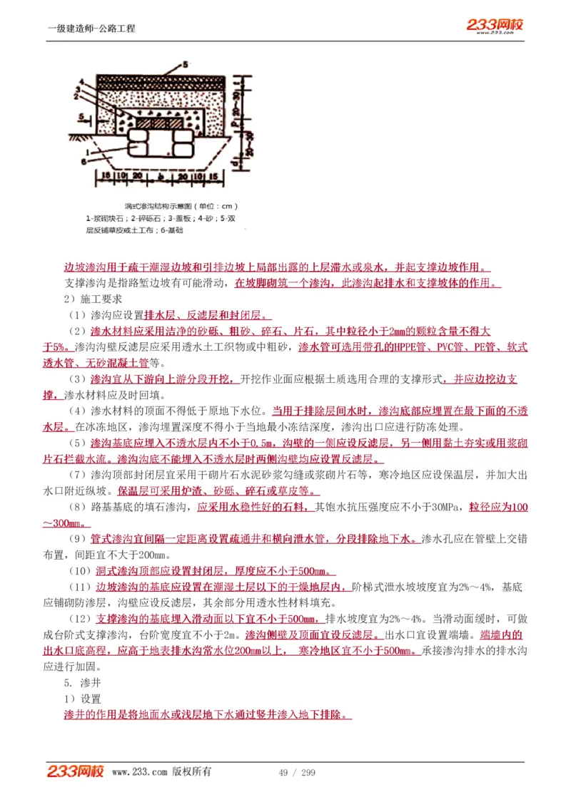 1-77_2026年一级建造师_2026年一建公路_2025年一建公路SVIP_02-基础精讲✿高端面授✿深度强化_18-公路《教材精讲班》安慧233推荐_讲义