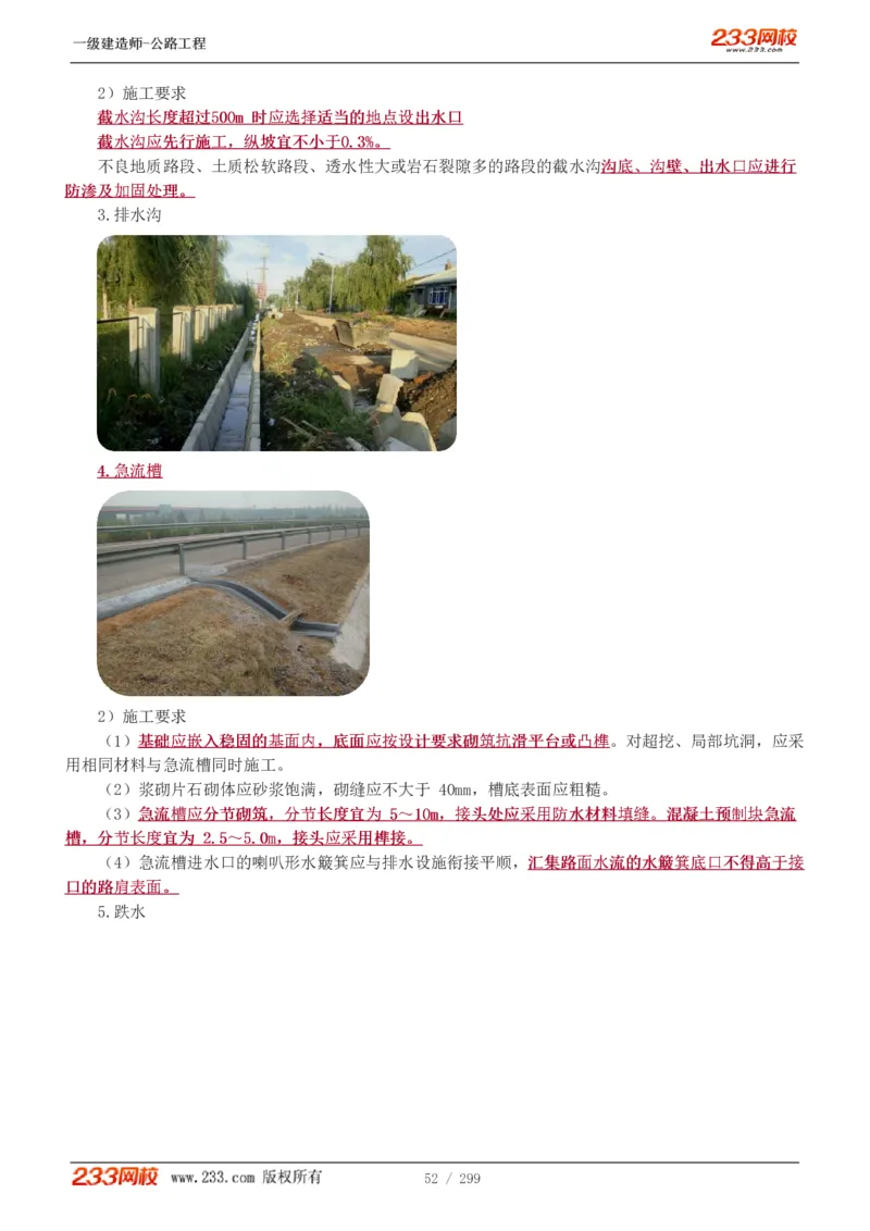 1-77_2026年一级建造师_2026年一建公路_2025年一建公路SVIP_02-基础精讲✿高端面授✿深度强化_18-公路《教材精讲班》安慧233推荐_讲义