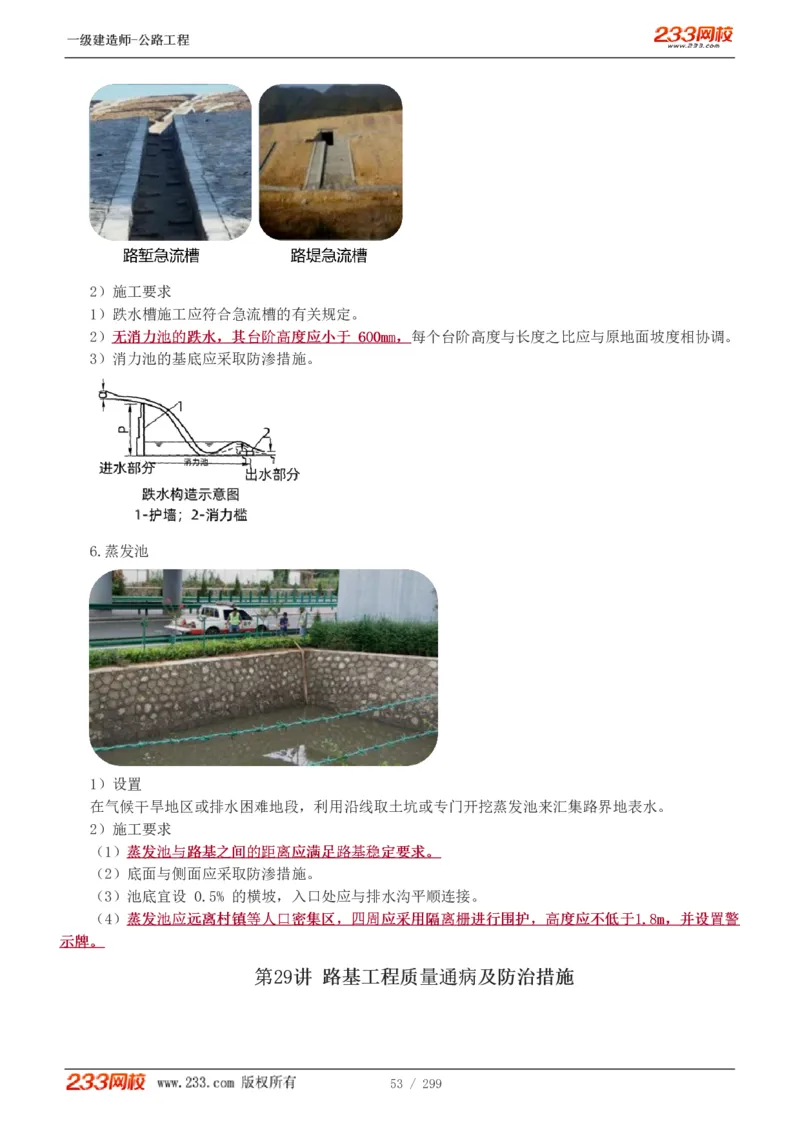 1-77_2026年一级建造师_2026年一建公路_2025年一建公路SVIP_02-基础精讲✿高端面授✿深度强化_18-公路《教材精讲班》安慧233推荐_讲义