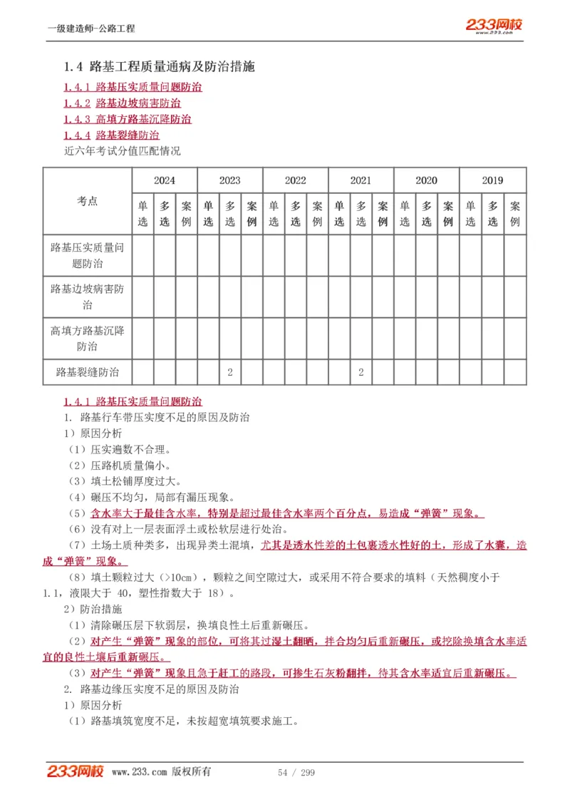 1-77_2026年一级建造师_2026年一建公路_2025年一建公路SVIP_02-基础精讲✿高端面授✿深度强化_18-公路《教材精讲班》安慧233推荐_讲义