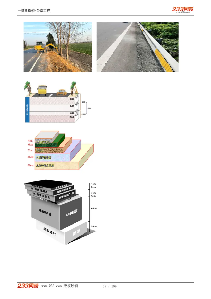 1-77_2026年一级建造师_2026年一建公路_2025年一建公路SVIP_02-基础精讲✿高端面授✿深度强化_18-公路《教材精讲班》安慧233推荐_讲义