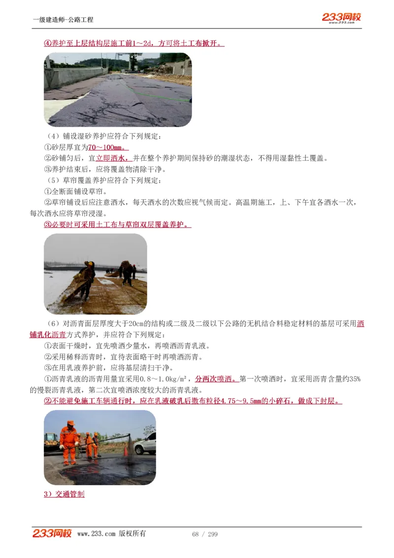 1-77_2026年一级建造师_2026年一建公路_2025年一建公路SVIP_02-基础精讲✿高端面授✿深度强化_18-公路《教材精讲班》安慧233推荐_讲义