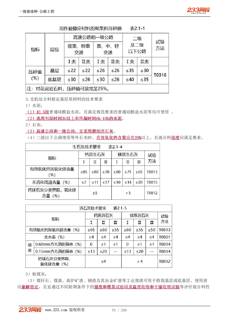 1-77_2026年一级建造师_2026年一建公路_2025年一建公路SVIP_02-基础精讲✿高端面授✿深度强化_18-公路《教材精讲班》安慧233推荐_讲义