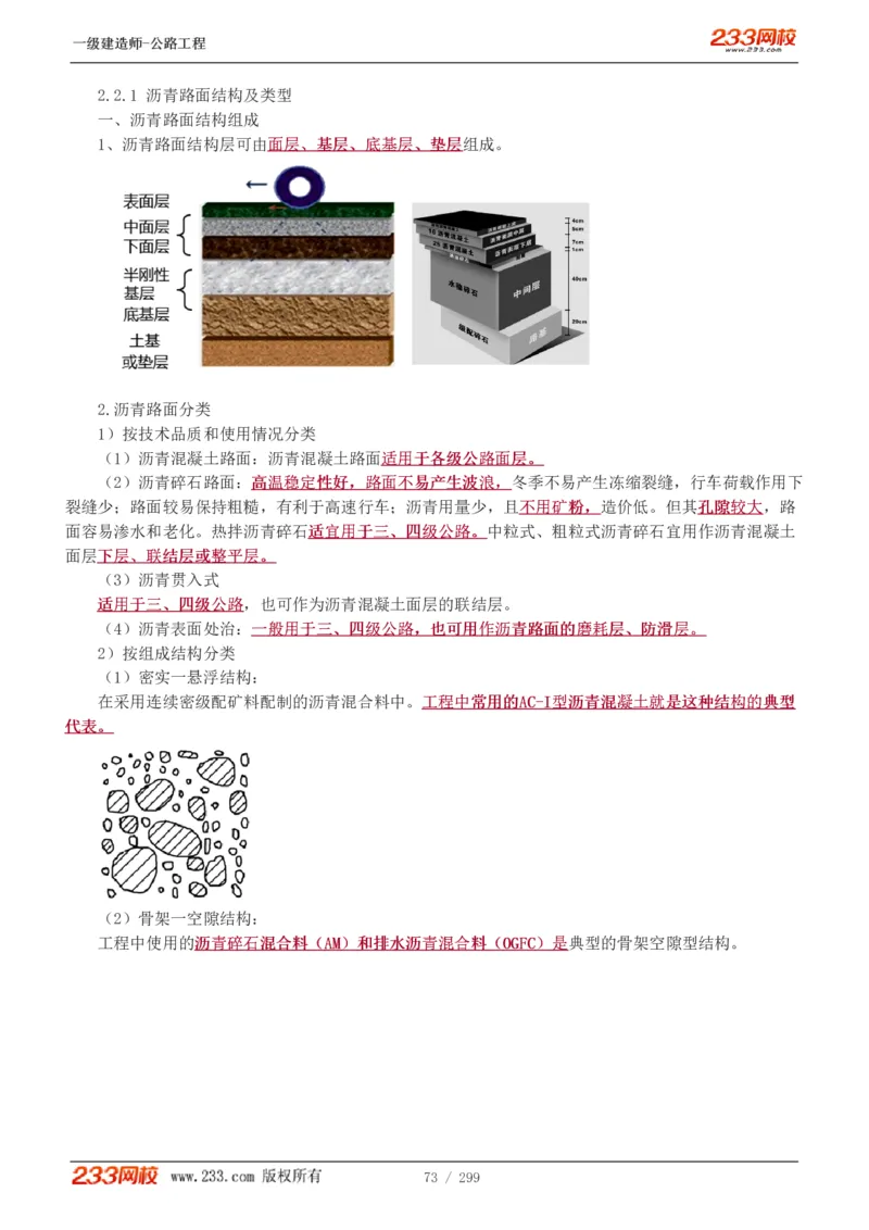 1-77_2026年一级建造师_2026年一建公路_2025年一建公路SVIP_02-基础精讲✿高端面授✿深度强化_18-公路《教材精讲班》安慧233推荐_讲义