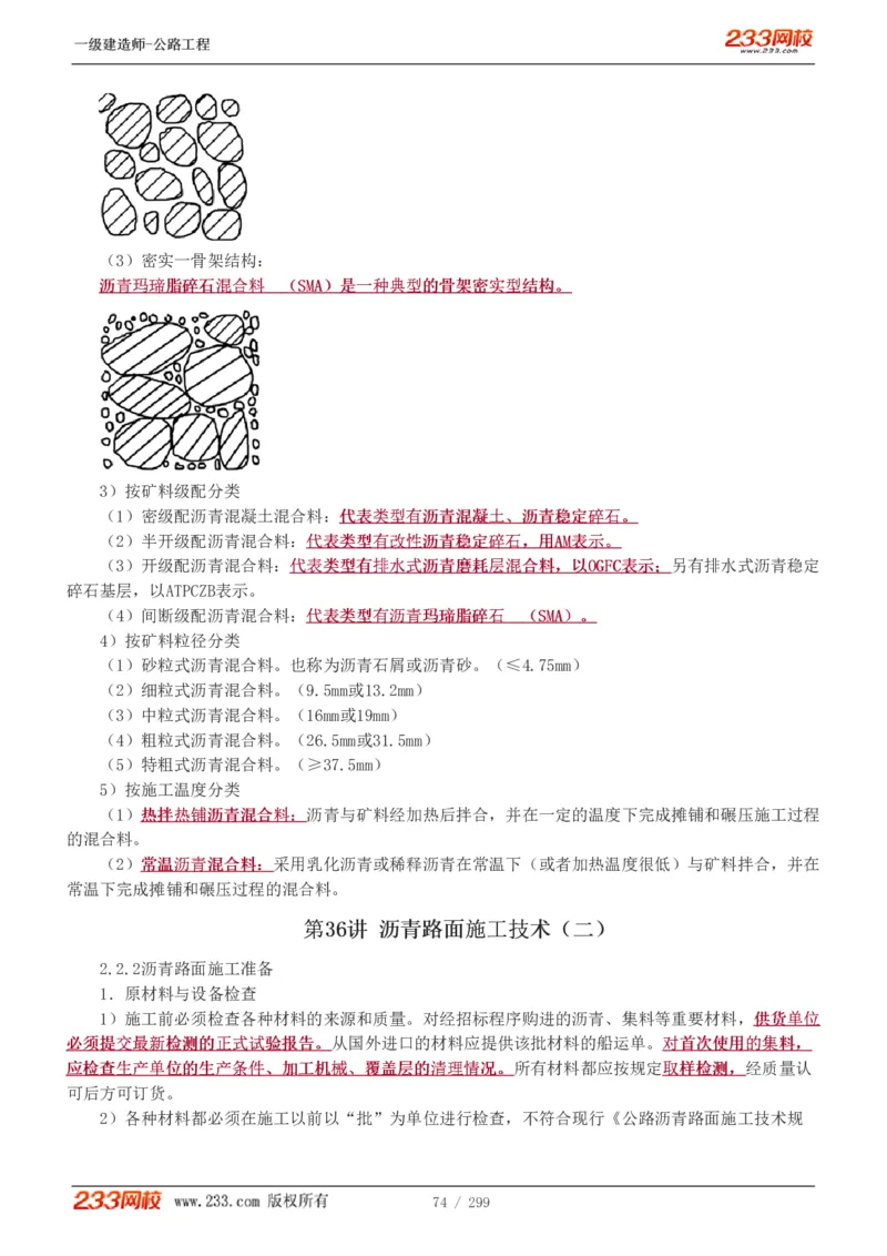 1-77_2026年一级建造师_2026年一建公路_2025年一建公路SVIP_02-基础精讲✿高端面授✿深度强化_18-公路《教材精讲班》安慧233推荐_讲义