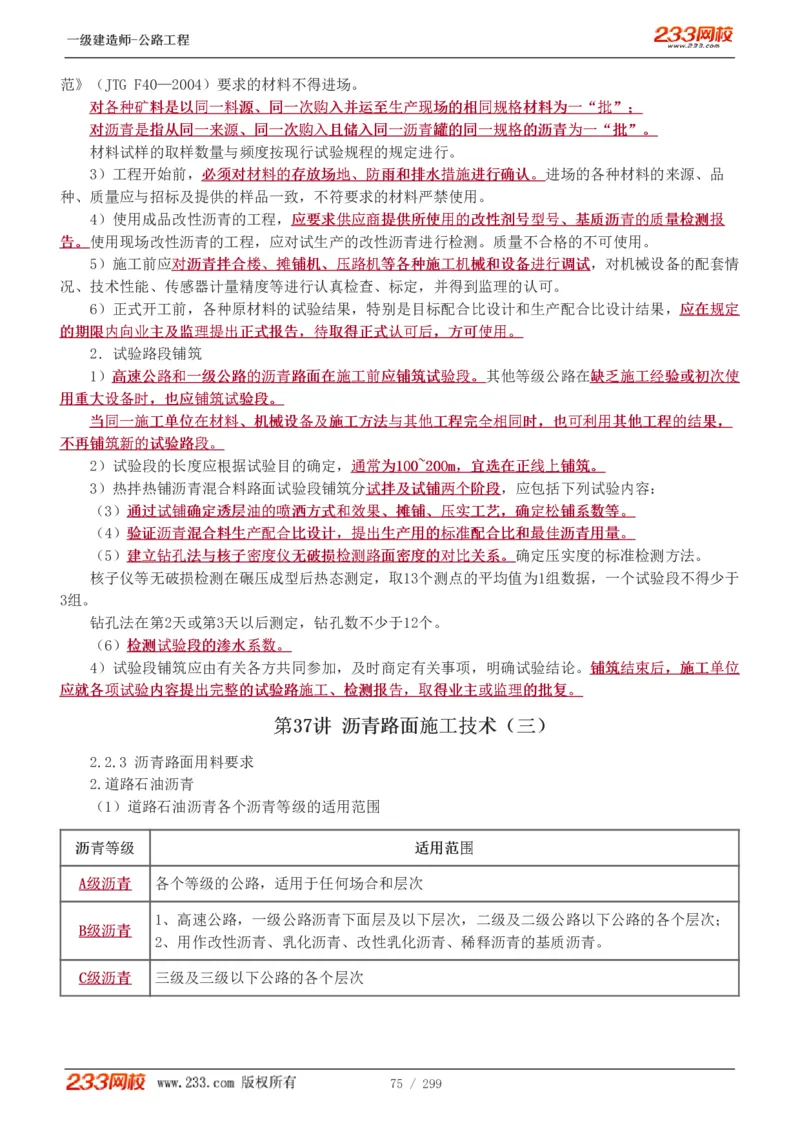 1-77_2026年一级建造师_2026年一建公路_2025年一建公路SVIP_02-基础精讲✿高端面授✿深度强化_18-公路《教材精讲班》安慧233推荐_讲义
