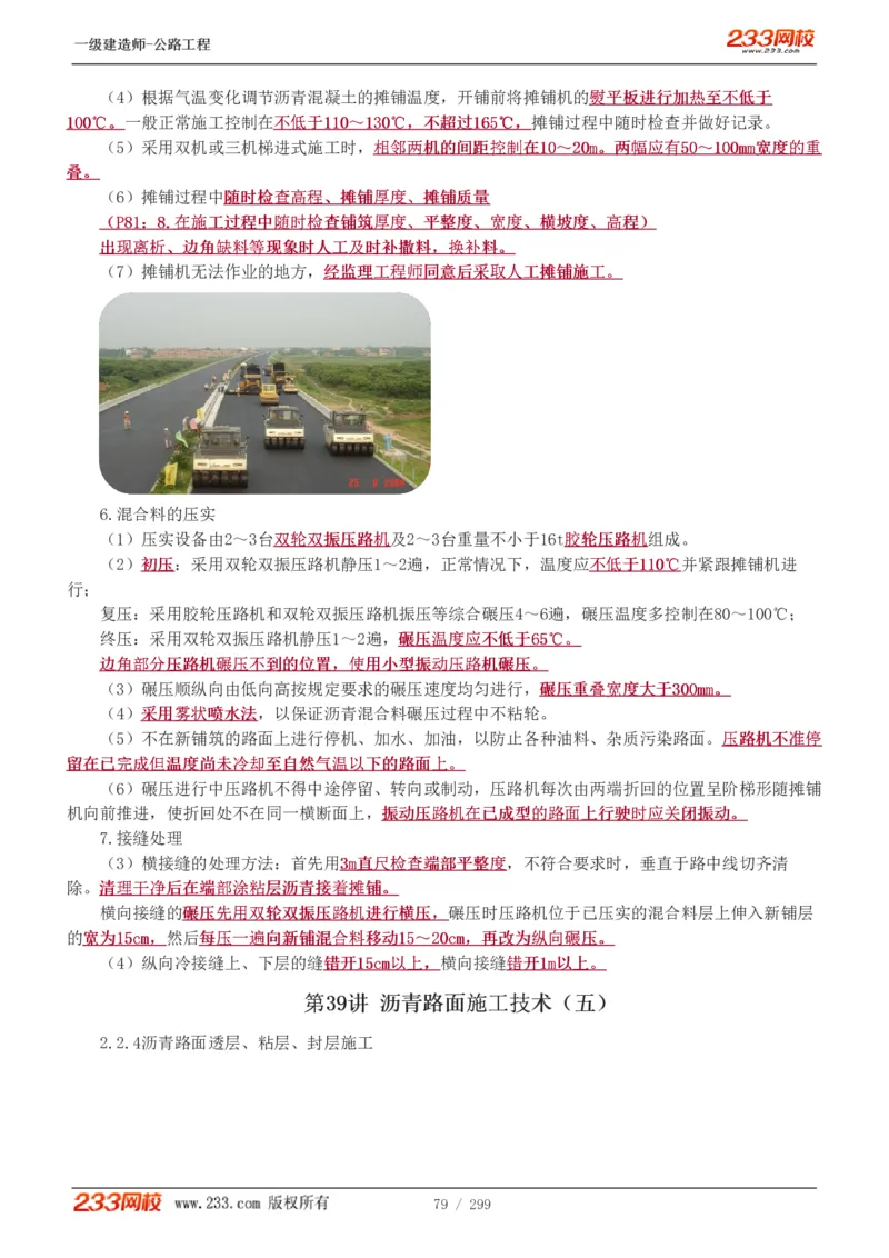 1-77_2026年一级建造师_2026年一建公路_2025年一建公路SVIP_02-基础精讲✿高端面授✿深度强化_18-公路《教材精讲班》安慧233推荐_讲义