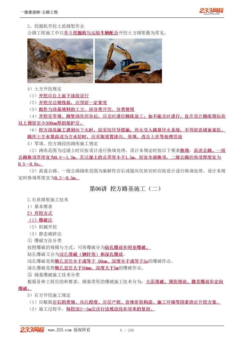 1-77_2026年一级建造师_2026年一建公路_2025年一建公路SVIP_02-基础精讲✿高端面授✿深度强化_18-公路《教材精讲班》安慧233推荐_讲义